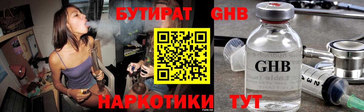 Лангепас  БУТИРАТ бутик  Вход с VPN 