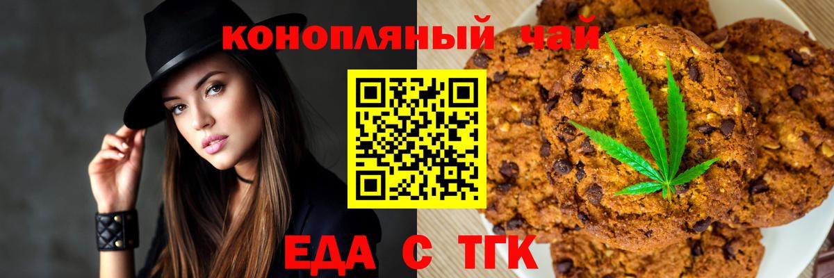Еда ТГК конопля  Вход с VPN  Лангепас 