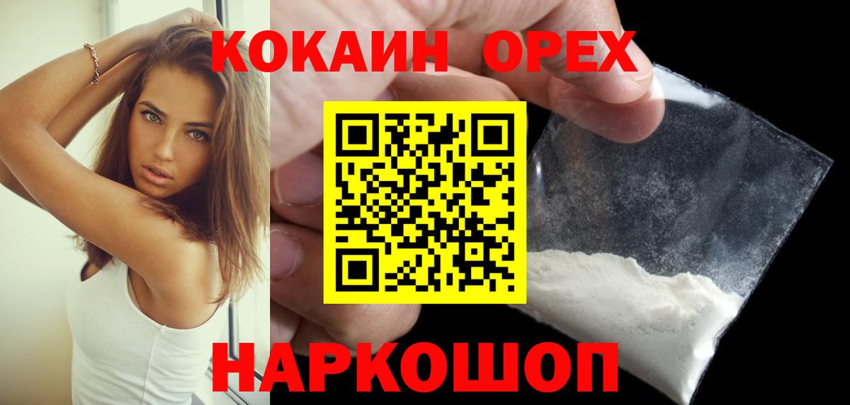 Кокаин  Вход с VPN  Лангепас  Cocaine 99% 