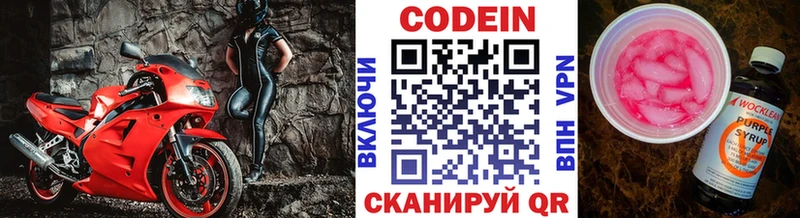 Codein напиток Lean (лин) Лангепас