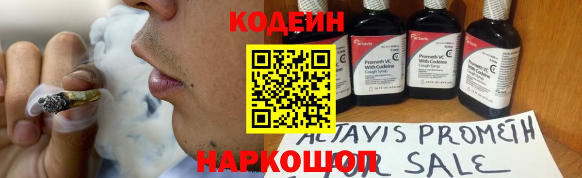 Лангепас  Codein Purple Drank  Вход с VPN  Кодеиновый сироп Lean напиток Lean (лин) 