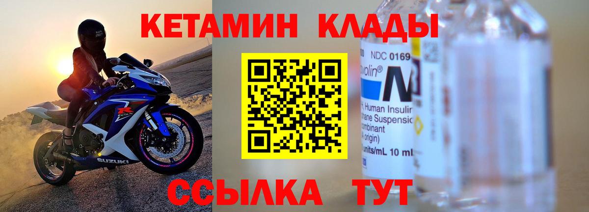 Кетамин VHQ Лангепас
