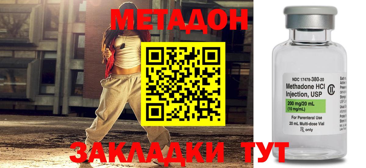 МЕТАДОН methadone Лангепас
